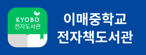 이매중 배너.png