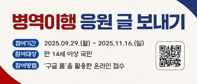 경인지방병무청 운영지원과_누리집배너.png